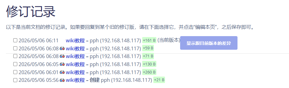 页面修改记录.png