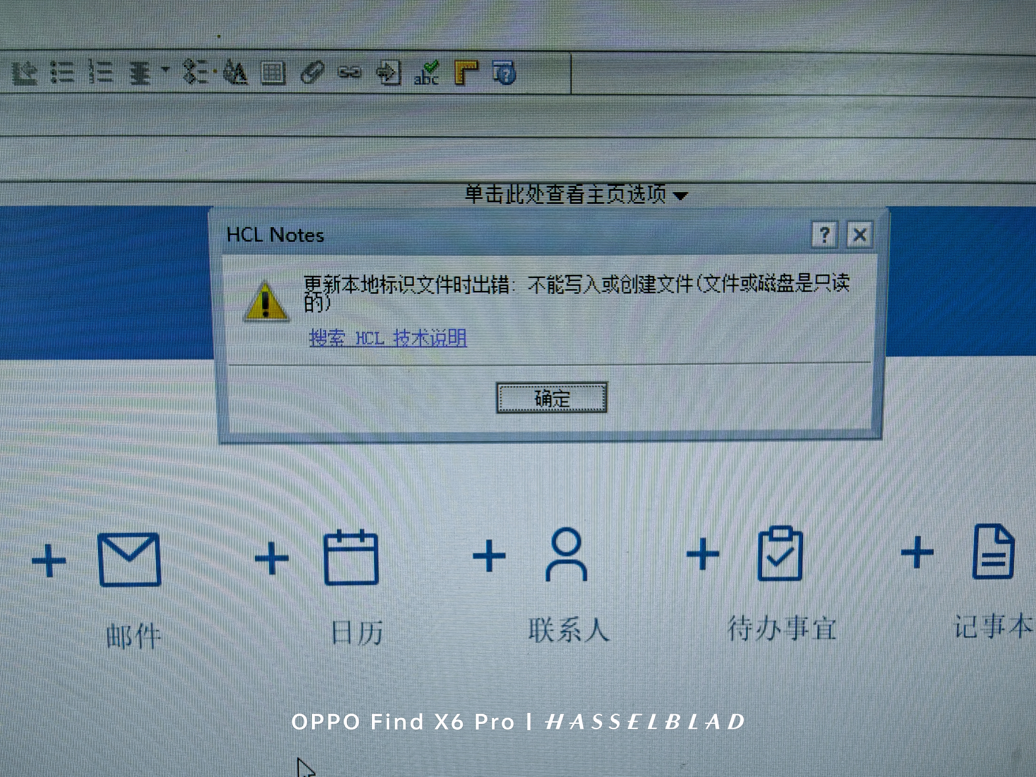 邮箱更新本地标识出错.jpg