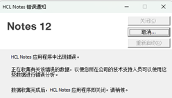 notes12报错.png