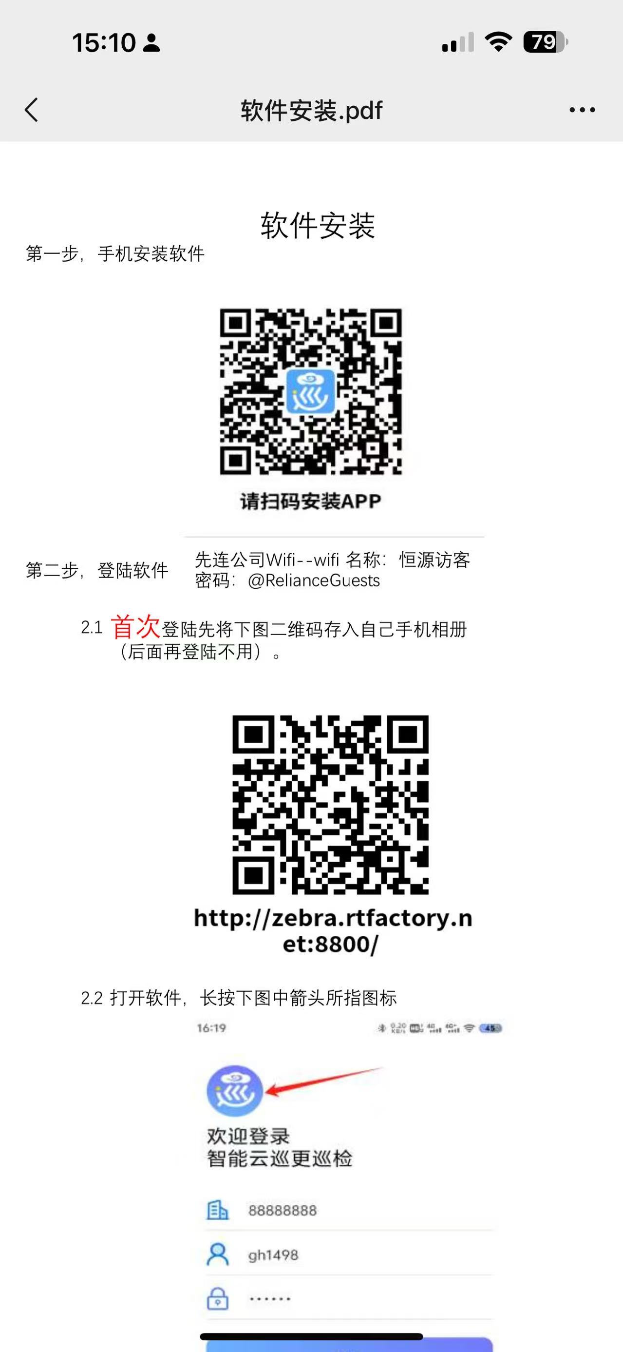 云巡检手机版下载步骤.jpg